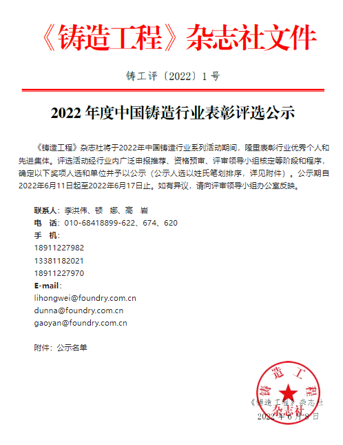 2022年度中國(guó)鑄造行業(yè)表彰評(píng)選公示  集團(tuán)董事長(zhǎng)王春翔獲中國(guó)鑄造行業(yè)終身成就獎(jiǎng)