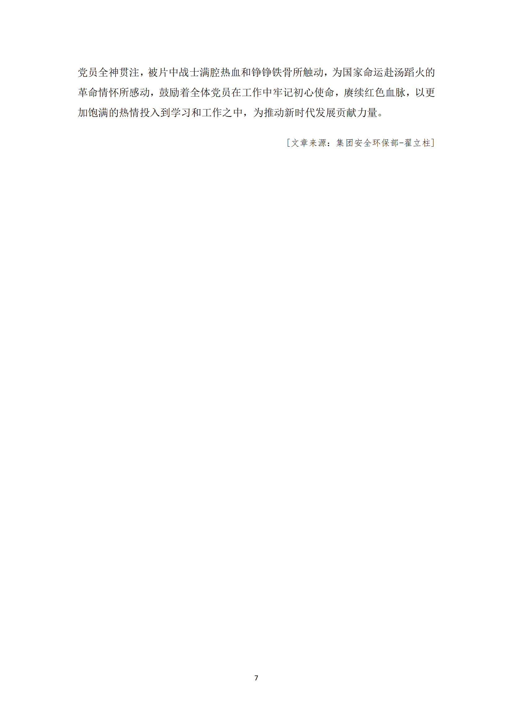 《華翔奮進》2023年9月第9期_09.png